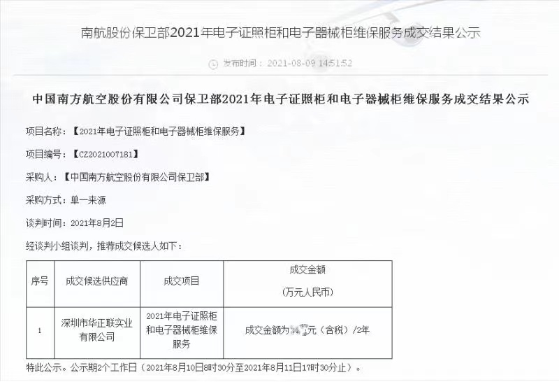 中標(biāo)信息.jpg